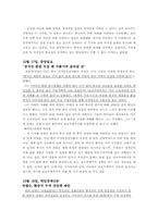 [중국경제론] 개방과 대외무역 확대를 옭아매는 족쇄-4