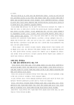 [중국경제론] 개방과 대외무역 확대를 옭아매는 족쇄-6