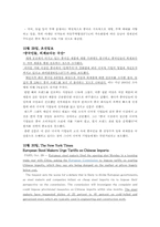 [중국경제론] 개방과 대외무역 확대를 옭아매는 족쇄-8