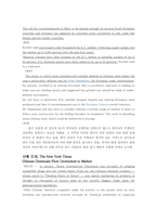 [중국경제론] 개방과 대외무역 확대를 옭아매는 족쇄-9