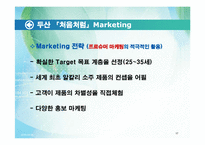 [마케팅] 국내 소주시장의 동향 및 분석-17