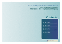 [홍보연구방법론] PR웹진 만들기 프로젝트 `PRE-`-2