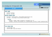 [홍보연구방법론] PR웹진 만들기 프로젝트 `PRE-`-14