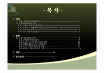 [마케팅] 소주의 소비문화 환경에관한 분석-2