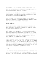 [중국경제론] 중국의 인터넷 산업에 따른 우리 인터넷 산업의 득과 실-9