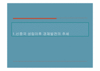 [중국경제론] 모택동과 등소평 시기경제발전의 비교 분석-3