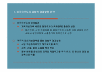[중국경제론] 모택동과 등소평 시기경제발전의 비교 분석-17
