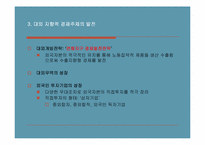 [중국경제론] 모택동과 등소평 시기경제발전의 비교 분석-19