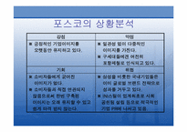 [홍보원론] 포스코 PR 사례-3