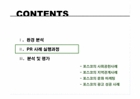 [홍보원론] 포스코 PR 사례-6