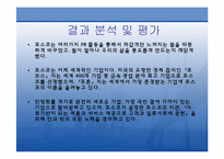 [홍보원론] 포스코 PR 사례-12