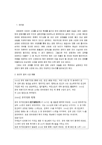 [중국경제론] 중국의 영화산업과 한국영화의 중국진출의 전망-2