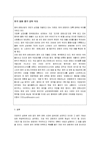 [중국경제론] 중국의 영화산업과 한국영화의 중국진출의 전망-12