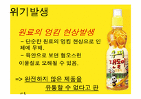[홍보원론] 헬로 팬돌이의 위기관리를 통한 홍보 사례-4