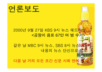 [홍보원론] 헬로 팬돌이의 위기관리를 통한 홍보 사례-6