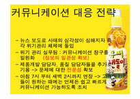 [홍보원론] 헬로 팬돌이의 위기관리를 통한 홍보 사례-8