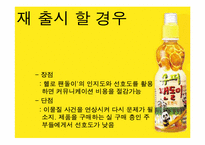 [홍보원론] 헬로 팬돌이의 위기관리를 통한 홍보 사례-11
