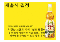 [홍보원론] 헬로 팬돌이의 위기관리를 통한 홍보 사례-14