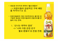 [홍보원론] 헬로 팬돌이의 위기관리를 통한 홍보 사례-18