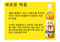 [홍보원론] 헬로 팬돌이의 위기관리를 통한 홍보 사례-19