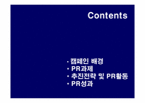 [홍보원론] SK텔레콤의 2002월드컵 홍보 전략-2