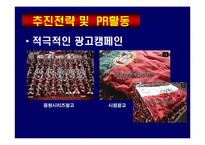 [홍보원론] SK텔레콤의 2002월드컵 홍보 전략-9