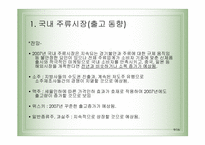 [마케팅] 국내 주류시장의 변화에따른 방향과 대책-9