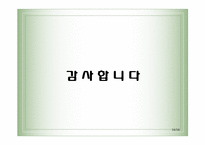 [마케팅] 국내 주류시장의 변화에따른 방향과 대책-16