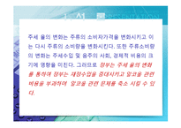 [마케팅] 주류시장과 관련된 법적 환경(주세율 변화와 그 영향)-3