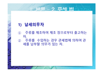 [마케팅] 주류시장과 관련된 법적 환경(주세율 변화와 그 영향)-6