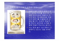 [마케팅] 국내 주류시장의 동향과 변화하는 소비자에 대응하는 기업에 관한 분석-13