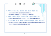 [마케팅] 주류시장의 광고 및 국내 주류 시장 현황-3