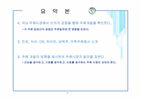[마케팅] 주류시장의 광고 및 국내 주류 시장 현황-4
