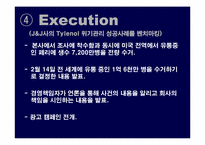 [홍보원론] 페리에사의 위기관리 사례-7