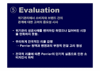 [홍보원론] 페리에사의 위기관리 사례-8