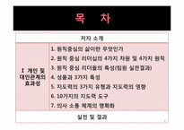 [경영학원론] 원칙중심의 리더십 내용분석 및 고찰(서적)-2