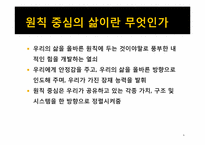 [경영학원론] 원칙중심의 리더십 내용분석 및 고찰(서적)-4