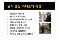 [경영학원론] 원칙중심의 리더십 내용분석 및 고찰(서적)-7