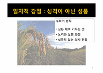 [경영학원론] 원칙중심의 리더십 내용분석 및 고찰(서적)-8