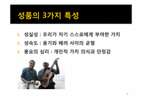 [경영학원론] 원칙중심의 리더십 내용분석 및 고찰(서적)-9