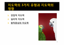 [경영학원론] 원칙중심의 리더십 내용분석 및 고찰(서적)-10