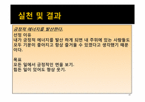 [경영학원론] 원칙중심의 리더십 내용분석 및 고찰(서적)-16