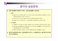 [중국경제론] 중국의 인구 노동시장 및 도시화-9