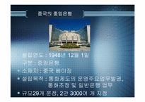 [중국경제론] 중국의 중앙은행 총재 주소천 분석-6