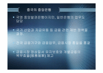 [중국경제론] 중국의 중앙은행 총재 주소천 분석-7