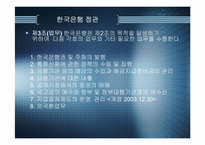 [중국경제론] 중국의 중앙은행 총재 주소천 분석-8