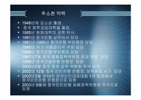 [중국경제론] 중국의 중앙은행 총재 주소천 분석-14