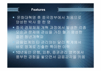 [중국경제론] 중국의 중앙은행 총재 주소천 분석-15