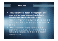[중국경제론] 중국의 중앙은행 총재 주소천 분석-16