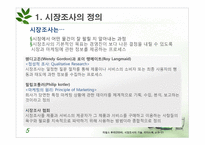 [마케팅] 주류시장조사(주류시장과 관련된 경제적 환경을 중심으로)-5